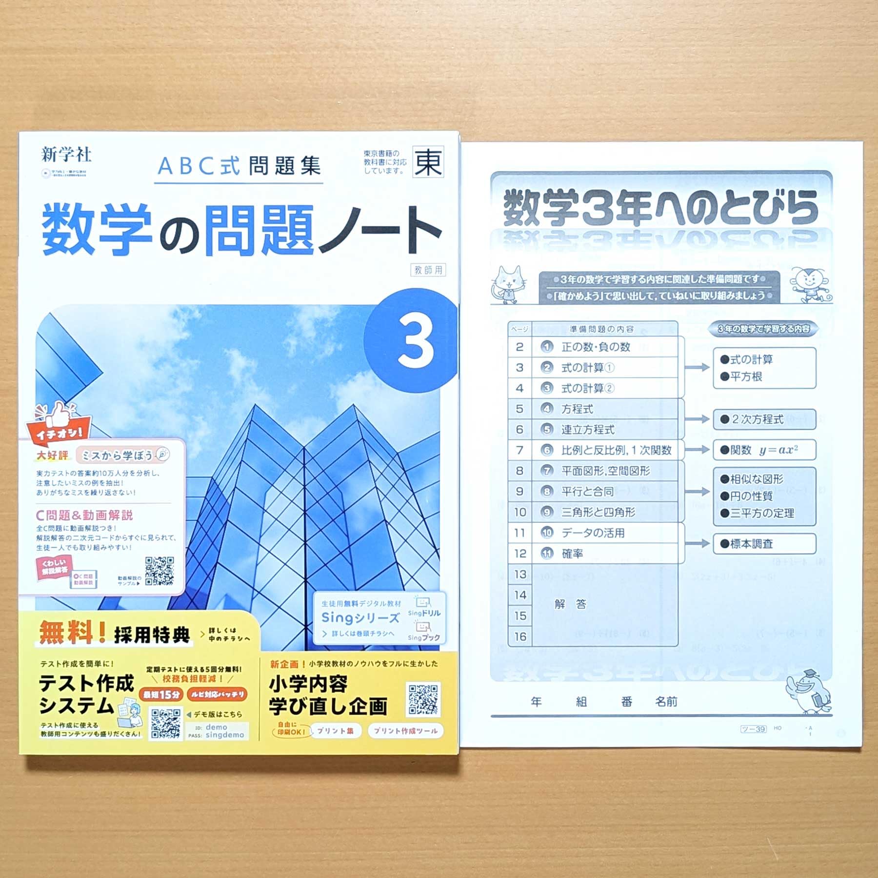 Amazon.co.jp: 2026年度版「数学の問題ノート3 東京書籍版【教師用